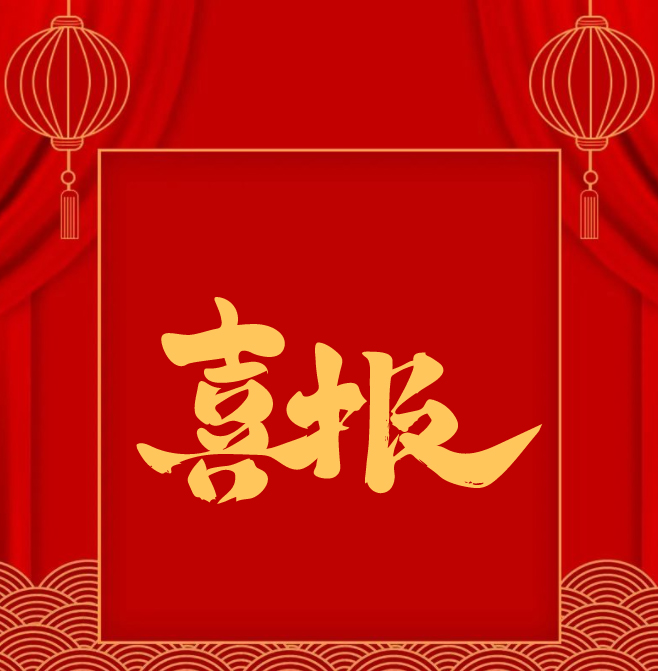 喜報！安徽正宇面業榮獲「...