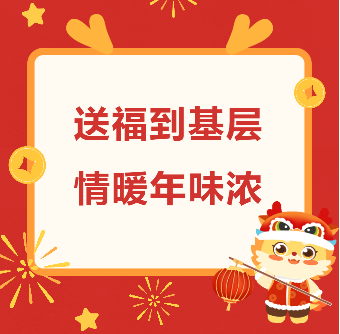 迎新春！渦陽(yáng)縣工會(huì)耿芳副...