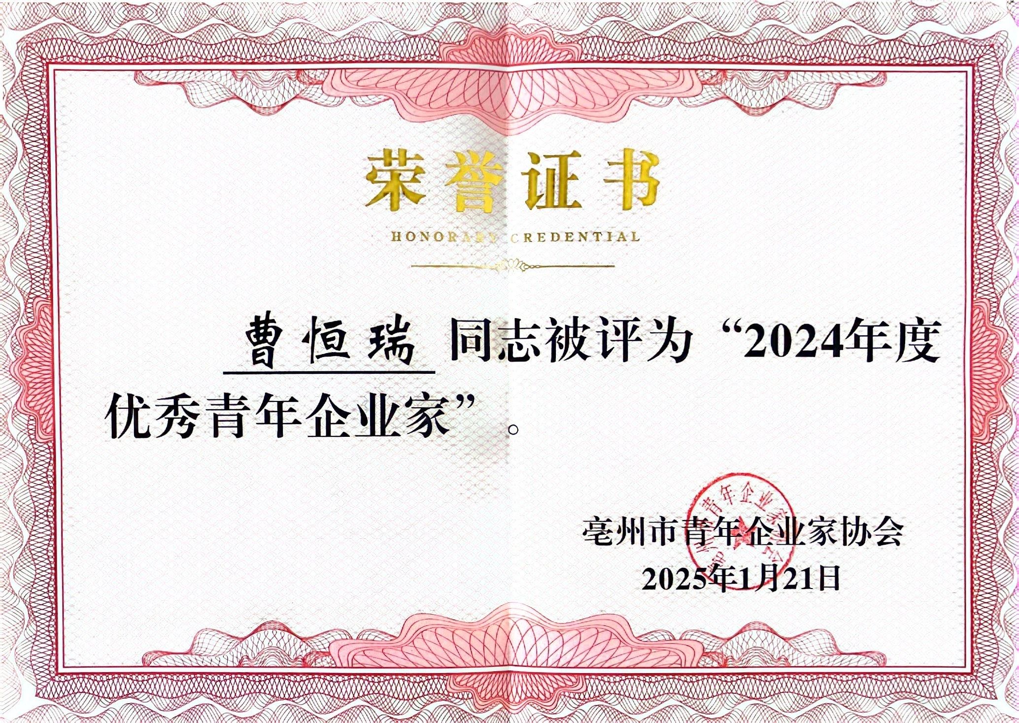 喜報！安徽正宇集團副總經...