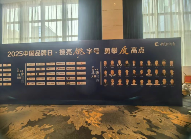 喜報丨擦亮徽字號&middot;勇攀質...